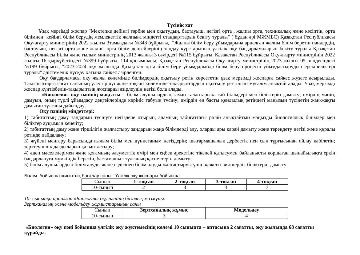 10кл.КТЖ.  ЖМБ.БИО ГУЛЖАН