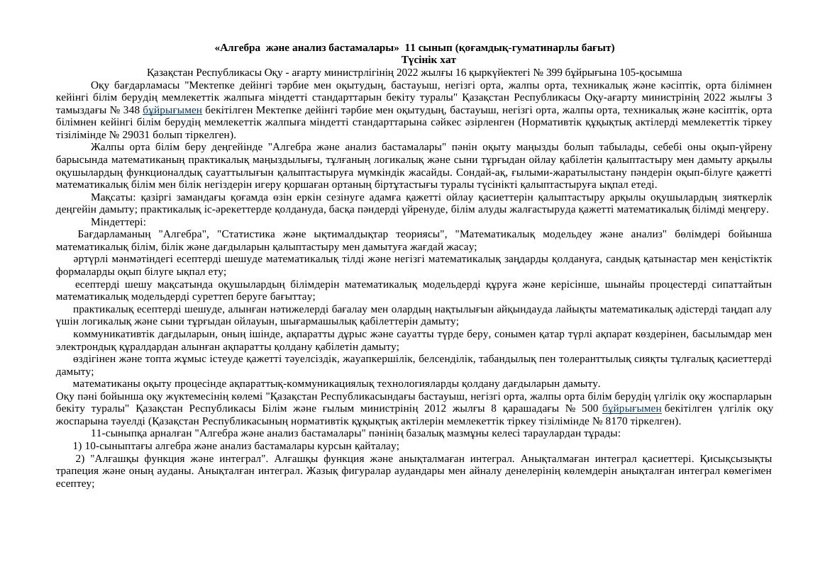 11 КГБ алг+геом  КТЖ 2024 —25