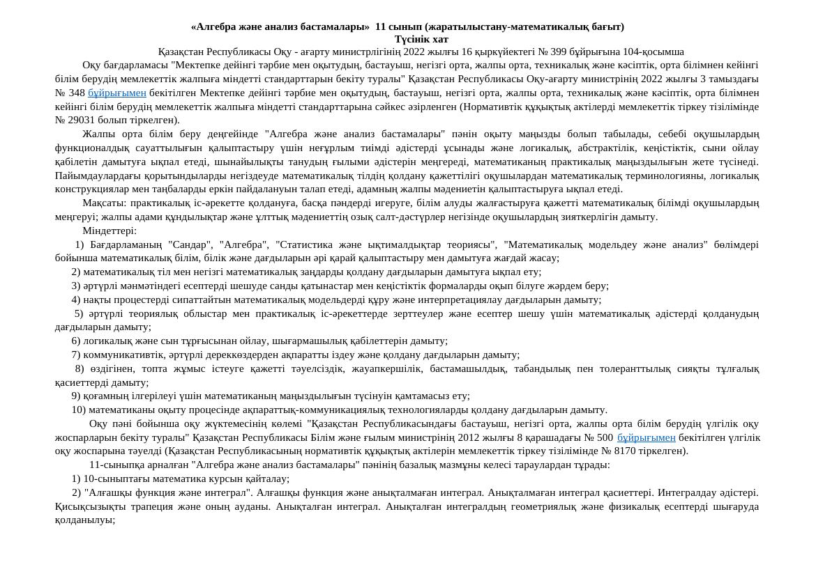 11 КТЖ  алг+геом ЖМБ 25-26