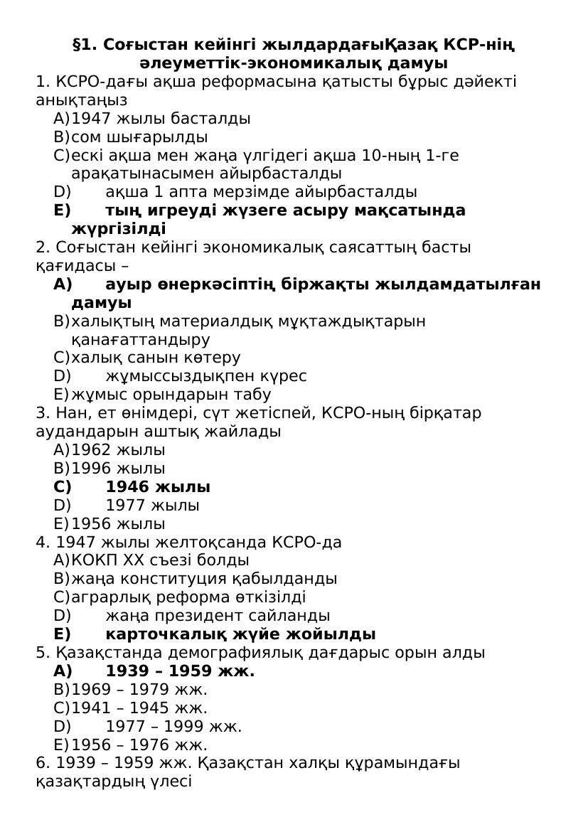 2 бөлім 9 сынып Қаз. тарих тест