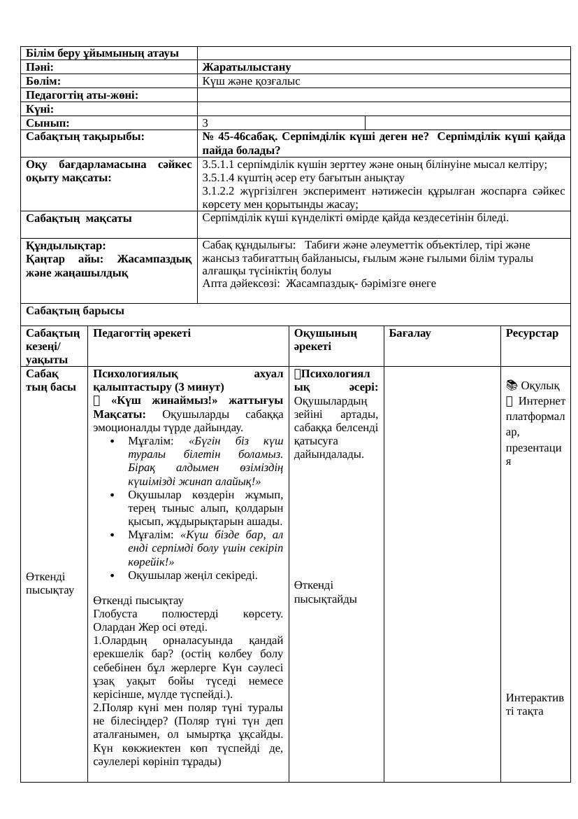 ✅ 3 сынып ескі Жаратылыстану 45 50 сабақтар — копия