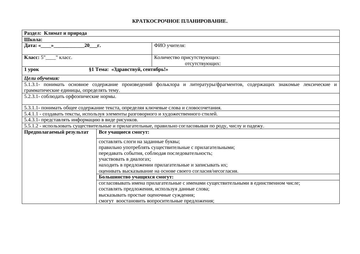 5 класс КСП