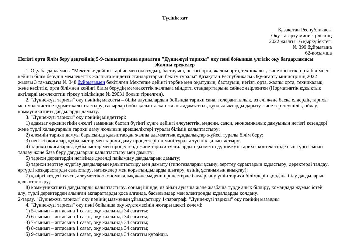 5 сын. ДҮН.ТАРИХ. ҰМЖ Клара Т.