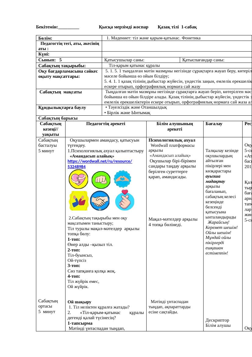 5 кл Қазақ тілі 1 тоқсан ҚМЖ Атамұра 2025 2026