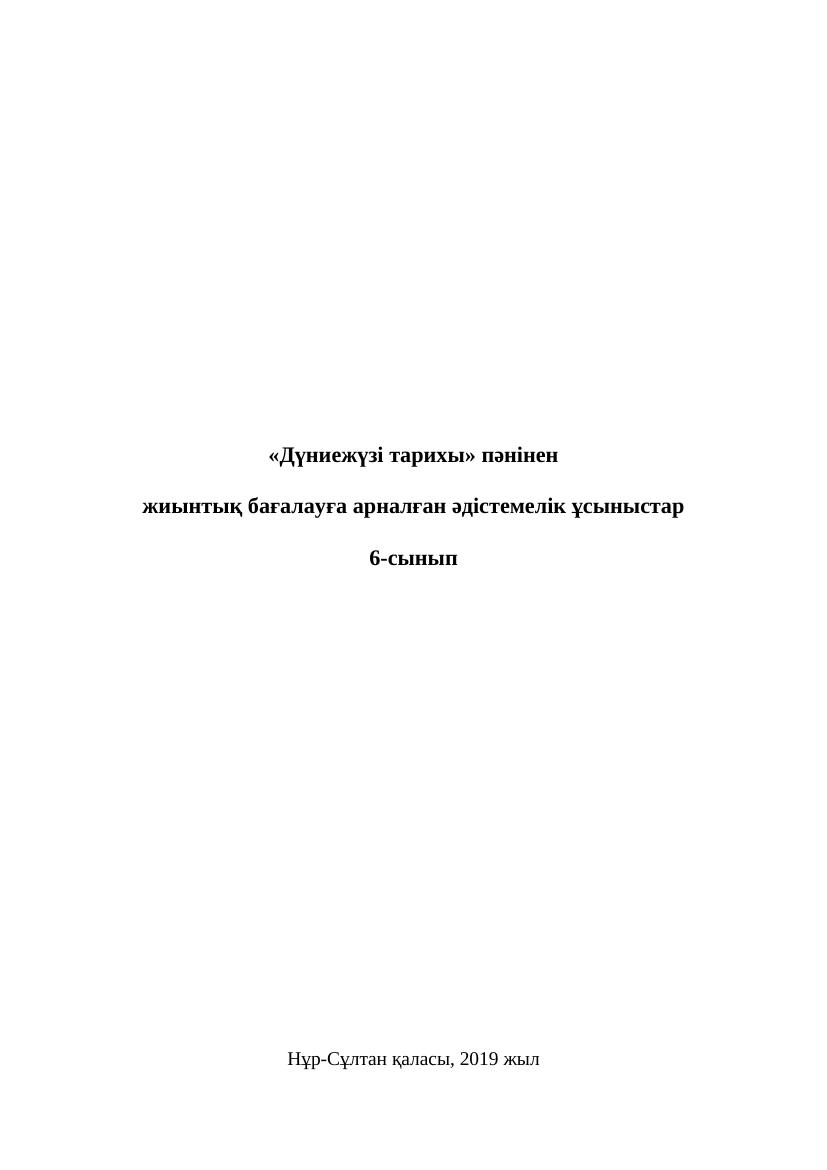6-сын БЖБ Дүниежүзі тарихы