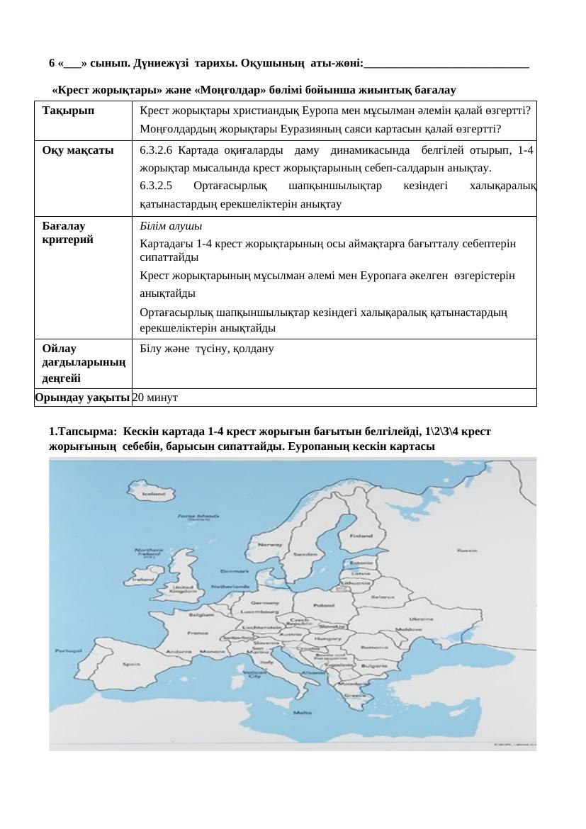 6 Д Тарих 2 тоқсан БЖБ Крест жорықтары және Моңғолдар