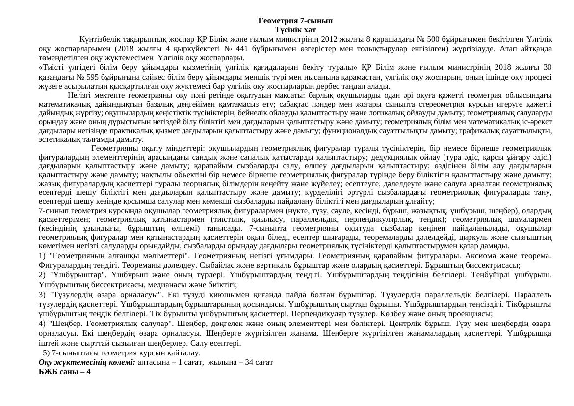 7 КТЖ ГЕОМ 24-25