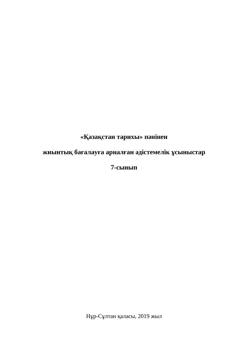 7-сын БЖБ Қазақстан тарихы