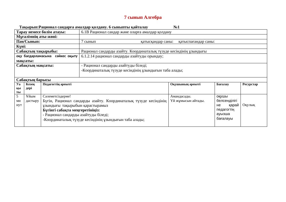 7 сынып  алгебра 1 тоқ.№382