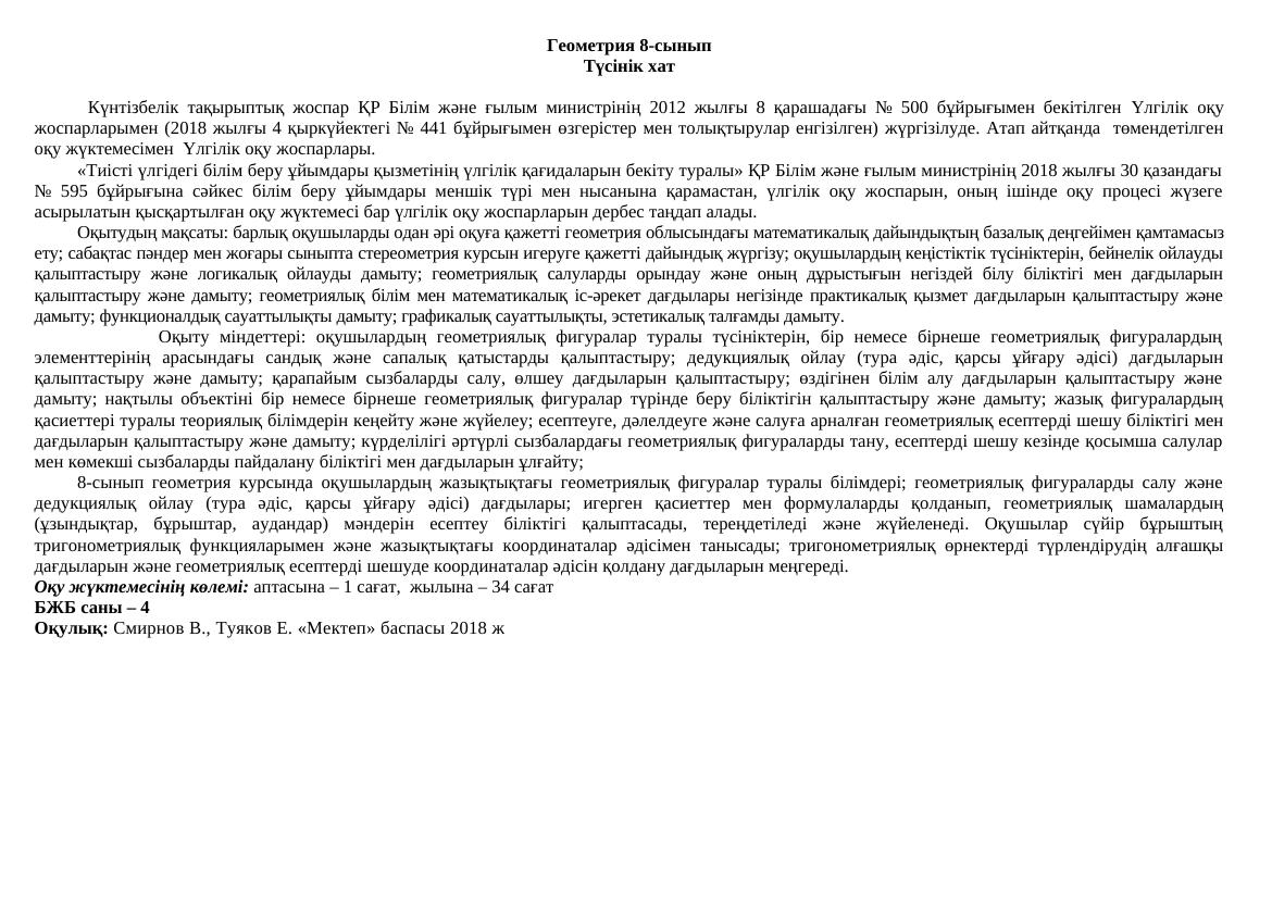 8 геометрия ктж төмендетілген 2023 2024 оқу жылы