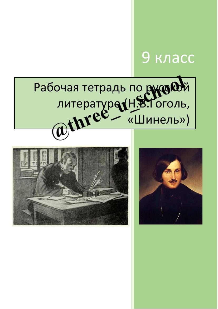 9 класс. Литература. 2 четверть