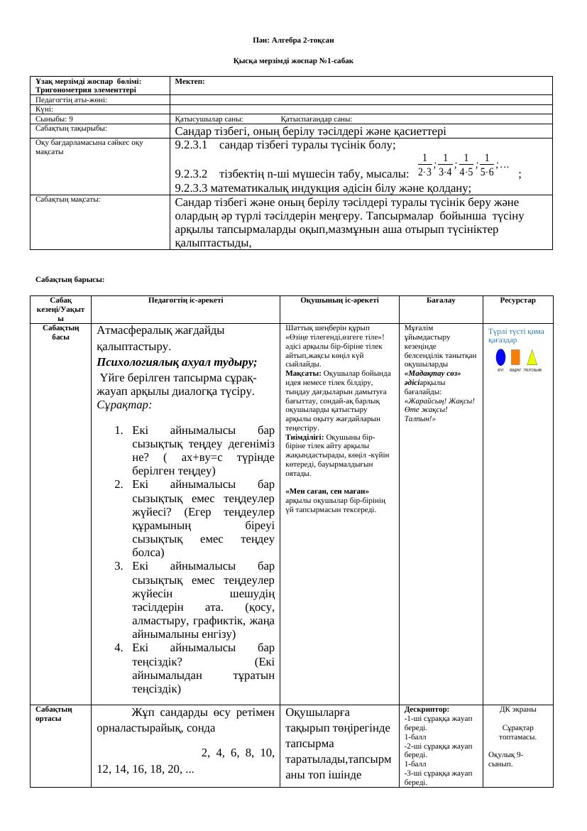 9сын алг 2ток