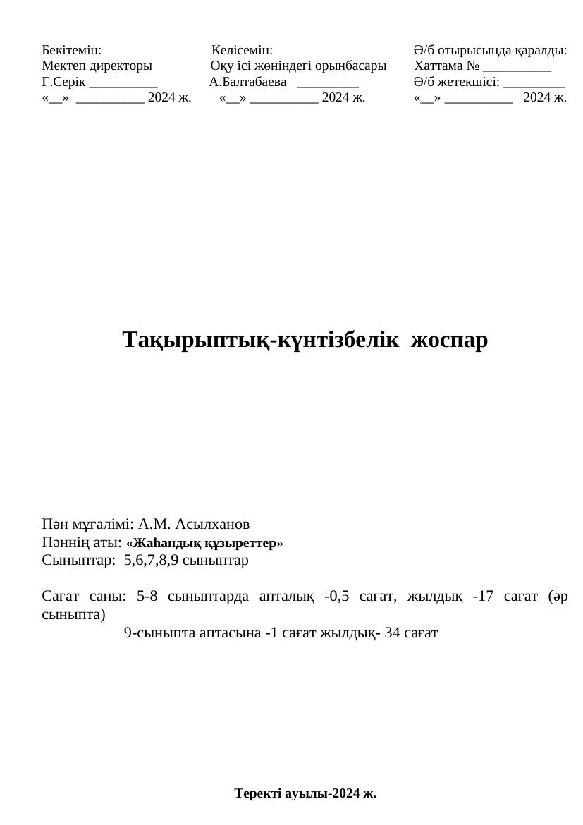 Алмаз КТЖ ЖҚ 5-9 сынып 2024-2025 ож