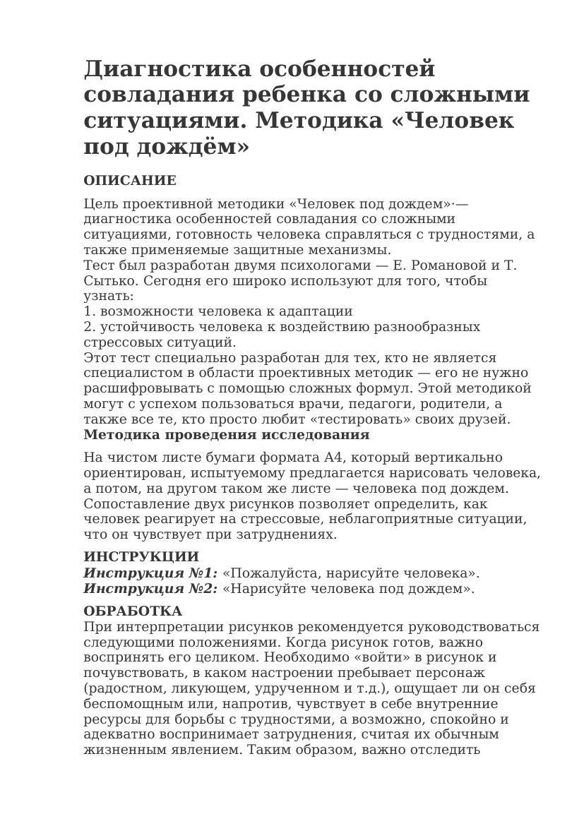 Челоек под дождем
