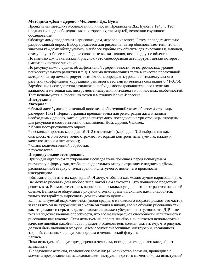 Дом Дерево Челоквек