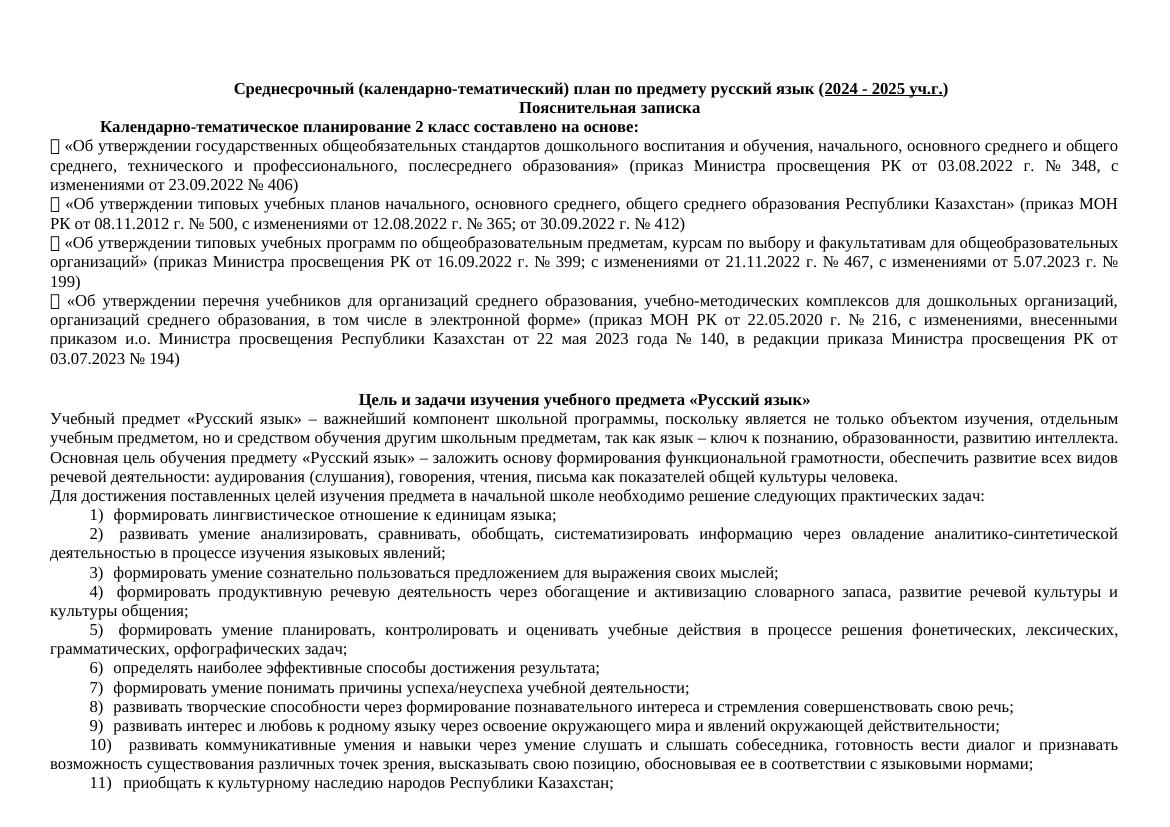 Календарно-тематическое планирование по русскому языку 2 класс 2026-2027