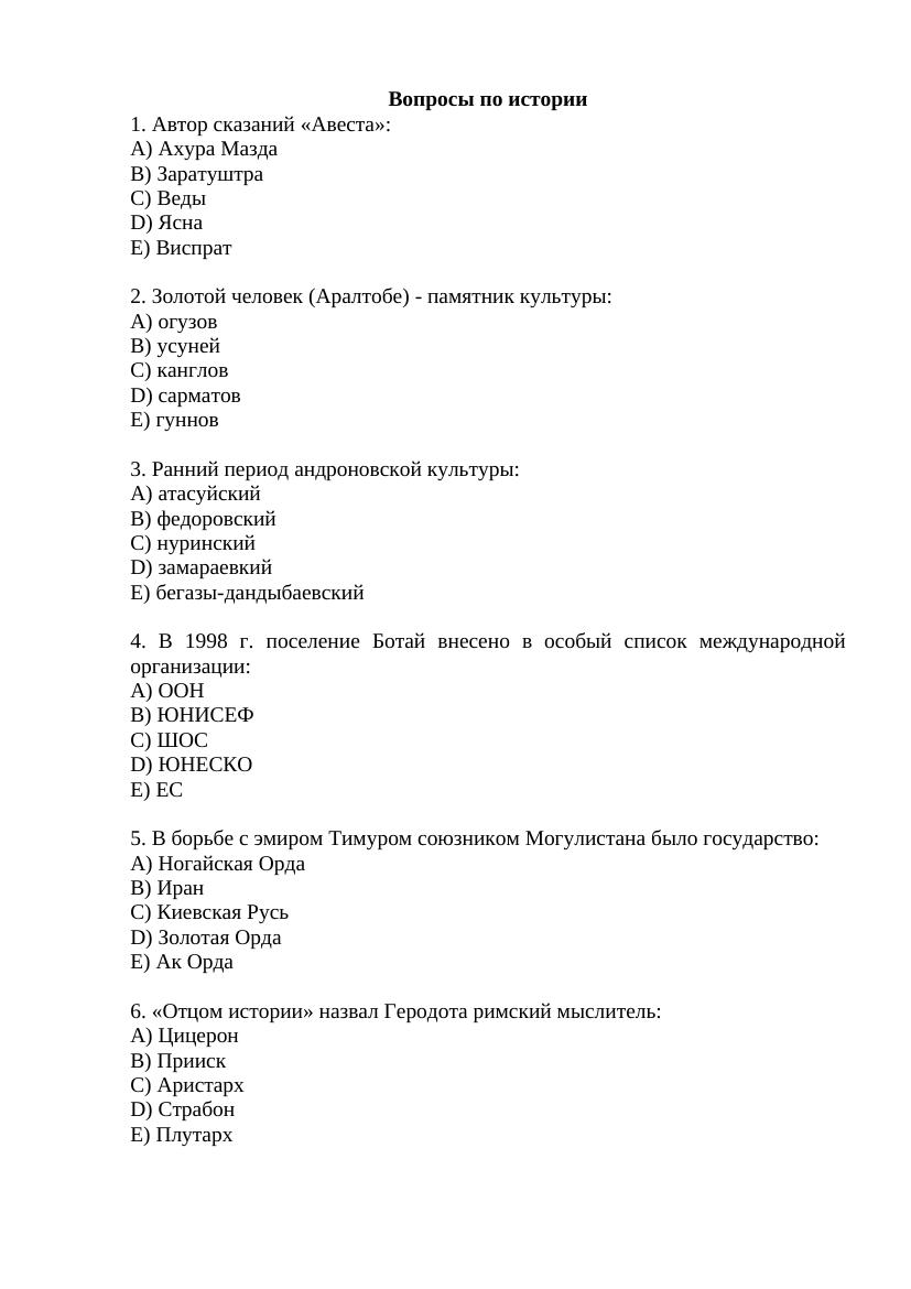 Менің кіші Отаным 10 сынып сұрақтар