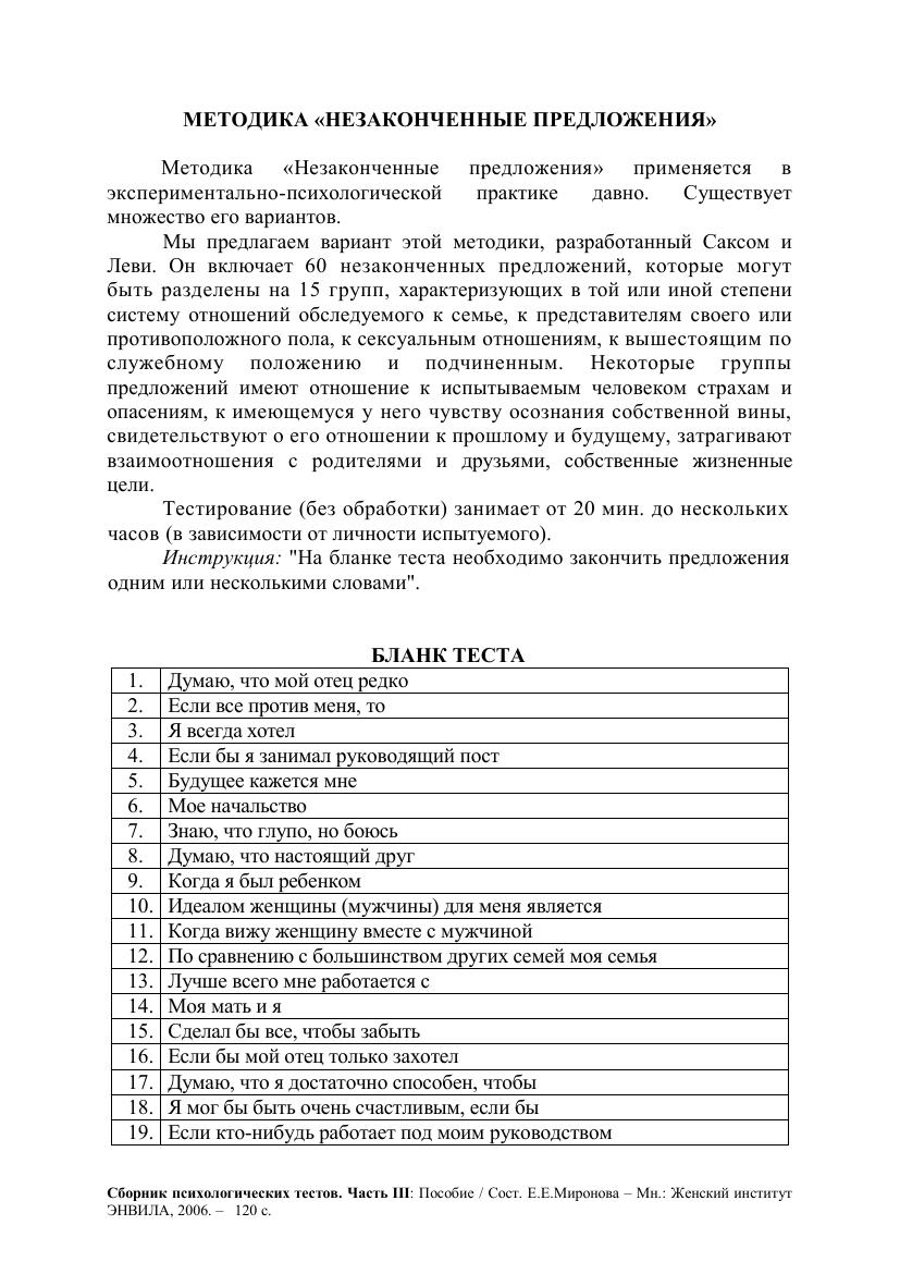 НЕз.предложения