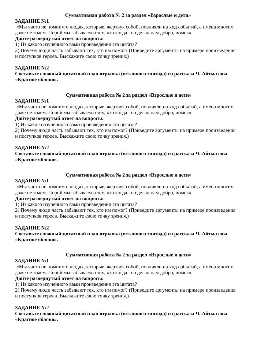Урок №14 СОР №2 Задания для учащихся