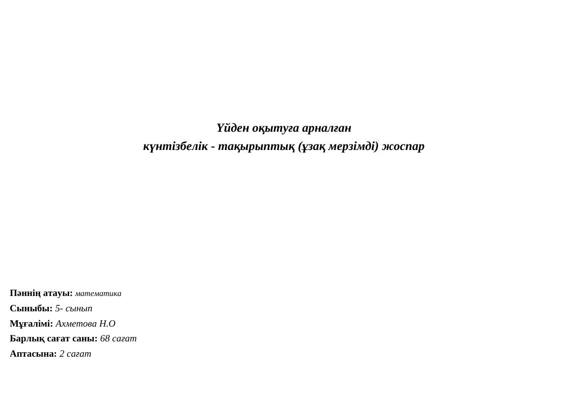 үйде оқыту папкасы