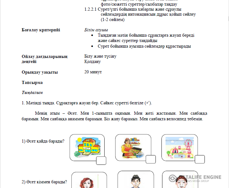 Карточки по казахскому языку 3 класс. Задания казахского языка 1 класс. Задания по казахскому языку 1 класс. Задание по казахскому языку 2 класс. Сор соч по казахскому