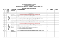 КТЖ Музыка 1 сынып  2026-2027 жылы