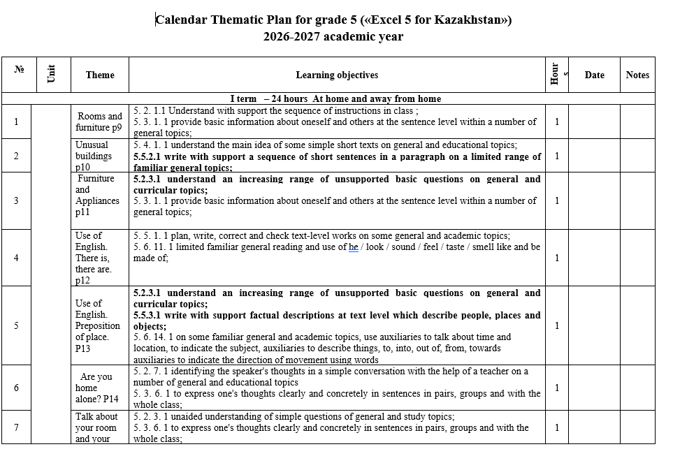КТП Английский язык 5 класс 2026-2027 («Excel 5 for Kazakhstan»)