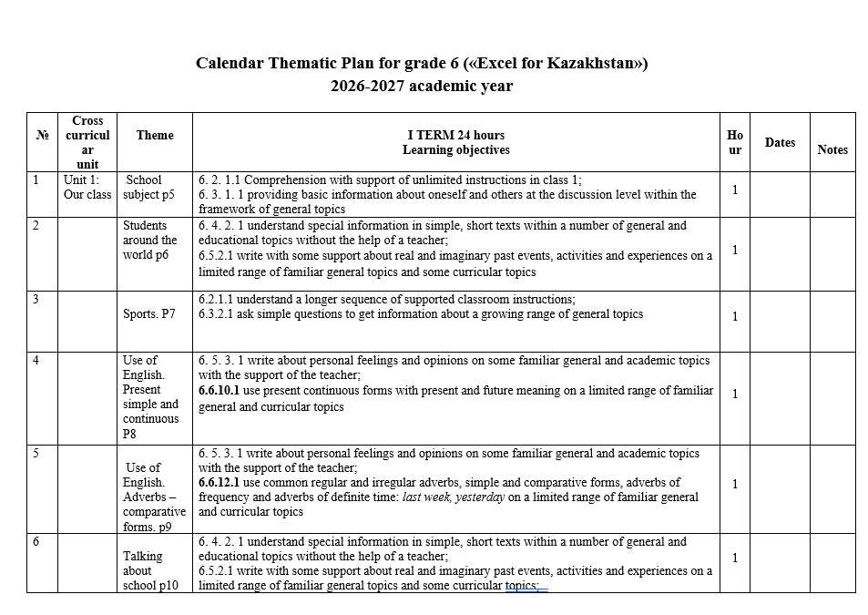 КТП Английский язык 6 класс 2026-2027 («Excel for Kazakhstan»)