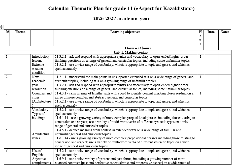 КТП Английский язык 11 класс 2026-2027 («Aspect for Kazakhstan»)
