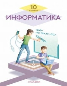 Информатика Кадыркулов Р.  