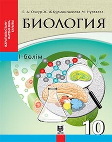 Биология Очкур Е.А.