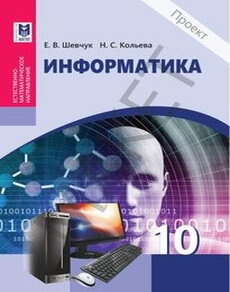 Информатика Кольева Н.