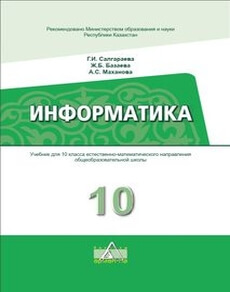 Информатика Салгараева Г.