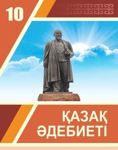 Казак адебиетi Актанова А.С.