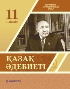 Казак адебиетi Актанова А.С.