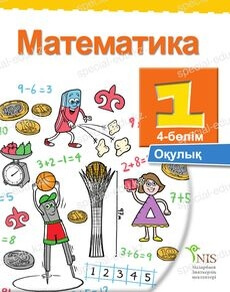 Математика Жакупова Г.Ш.  