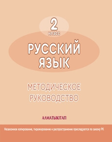 Русский язык Аймагамбетова М.М.