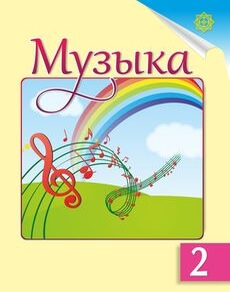 Музыка Кульманова Ш.