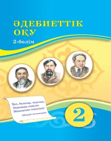 Адебиеттiк оку Кабатай Б.Т.