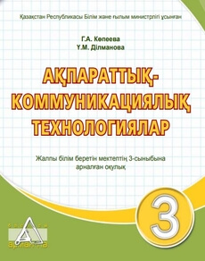 Информатика Копеева Г.