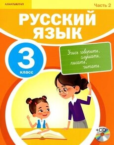 Русский язык. Богатырева Е.