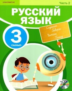 Русский язык. Часть 2 Калашникова Т.М.