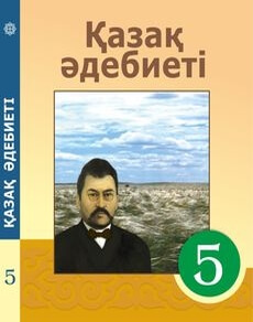 Казак адебиетi Актанова А.С.