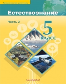 Естествознание Верховцева Л.А.