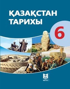 Казакстан тарихы Омарбеков Т.