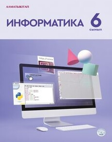 Информатика Кадыркулов Р.А.