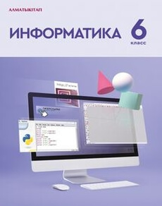 Информатика Кадыркулов Р.А.