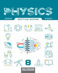 Physics Карабатыров А.