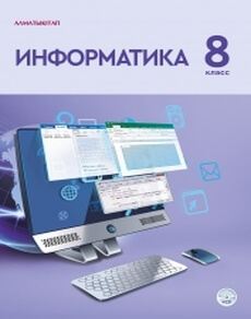 Информатика Кадыркулов Р.