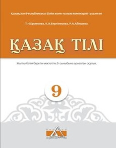 Казак тiлi Ермекова Т.Н.